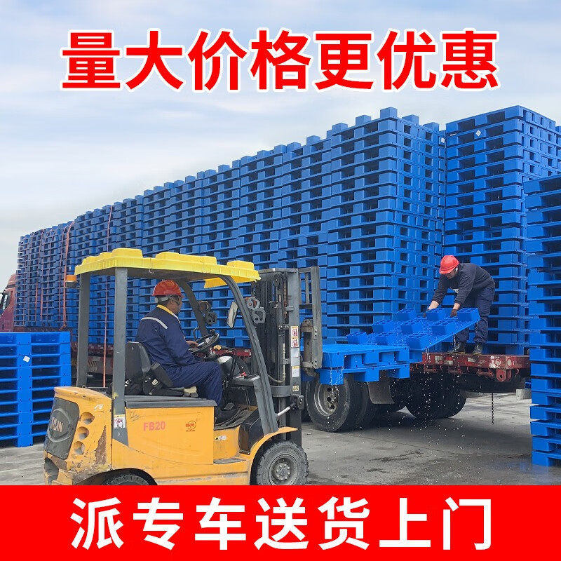 防潮垫板塑料托盘叉车仓库地台底座垫脚增高货物卡板地架托板拖盘,淘宝优惠券,粉丝福利购,淘宝优惠卷