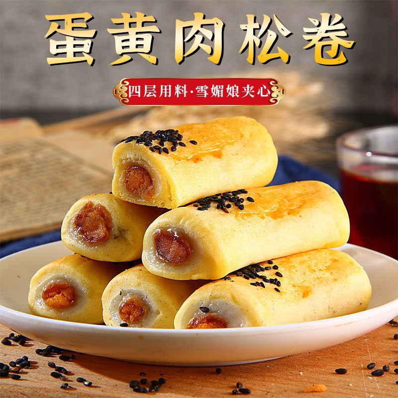 肉松卷夹心雪媚娘整箱早餐咸蛋黄 萌椁鲜传统糕点