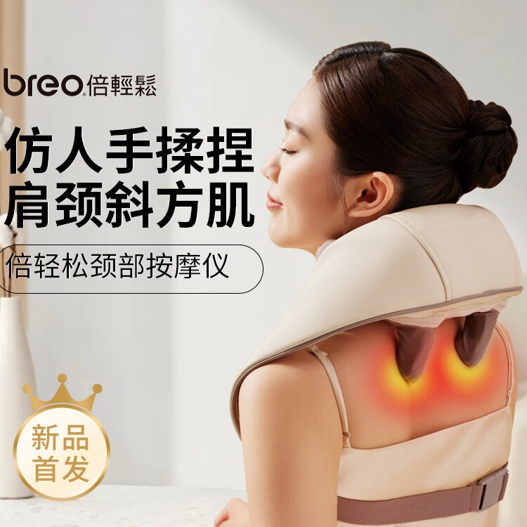  倍轻松运动颈椎/腰椎按摩器