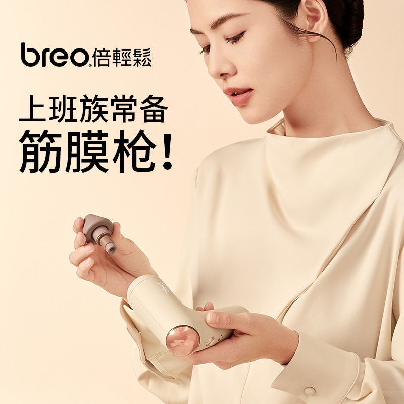 breo倍轻松官方旗舰店7号筋膜枪按摩仪肌肉放松热敷经络筋膜枪