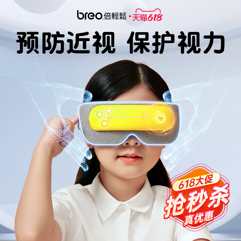 breo倍轻松官方旗舰店眼部按摩仪 倍轻松运动眼部按摩器