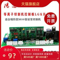 Plasma cutting machine control board LGK60 80 strip plate MOS tube inverter cutting machine main control board