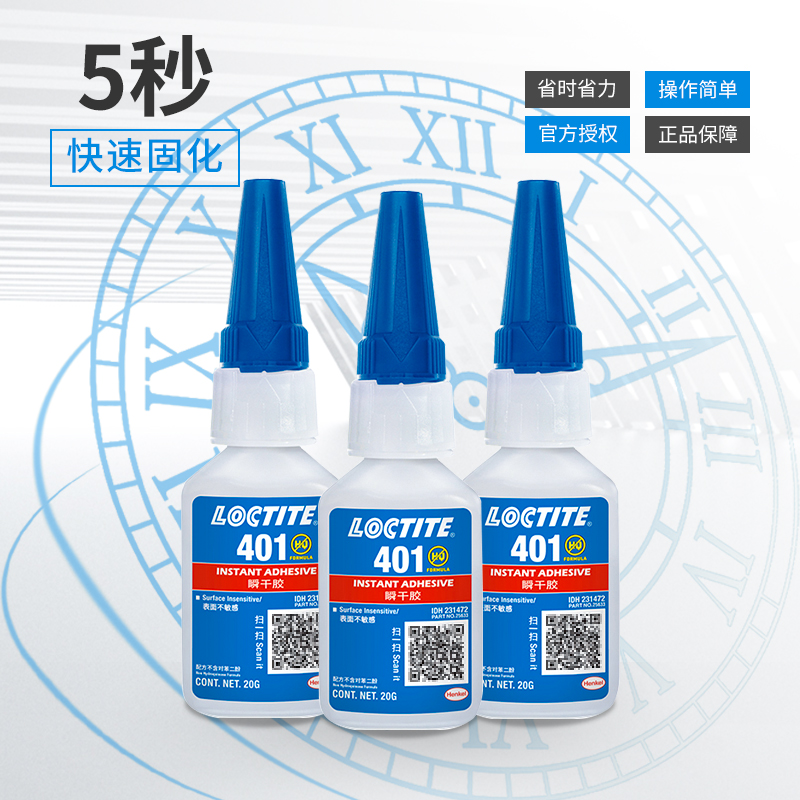 汉高乐泰LOCTITE 401胶水强力万能快干胶瞬干胶20g粘金属木材纸张橡胶皮革胶水50g - 图2