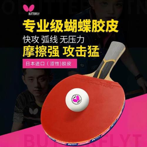 蝴蝶乒乓球拍专业级碳素单拍官方正品蝴蝶王樊振东波尔孔令辉8星 - 图1