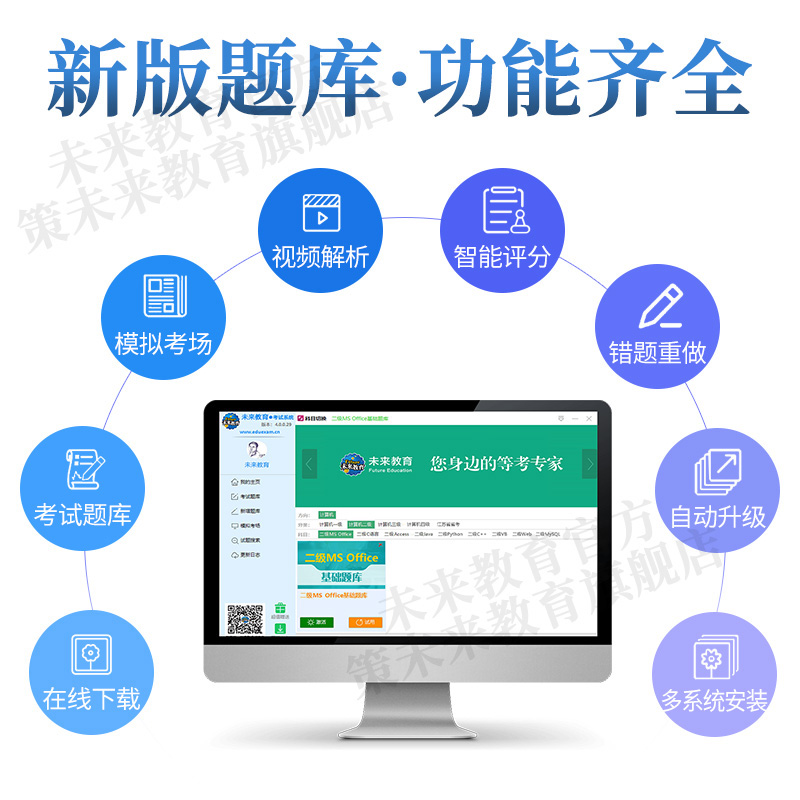 c++未来教育access计算机一级ps题库photoshop软件python二级java - 图1