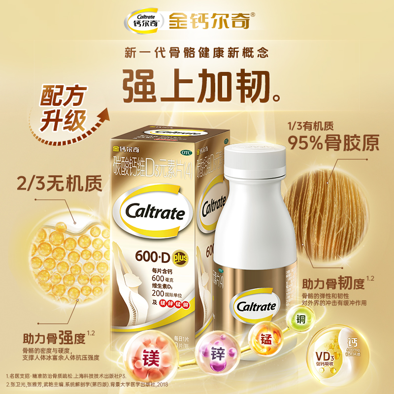 金钙尔奇碳酸钙维D3片钙片100片维生素d钙片中老年防治骨质疏松 - 图0