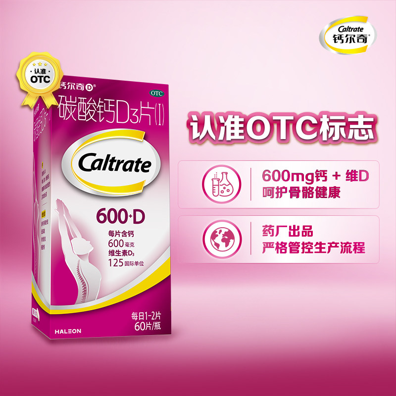 3盒钙尔奇碳酸钙d3片钙片60片维生素d补钙人成人钙碳酸钙d3钙片vd