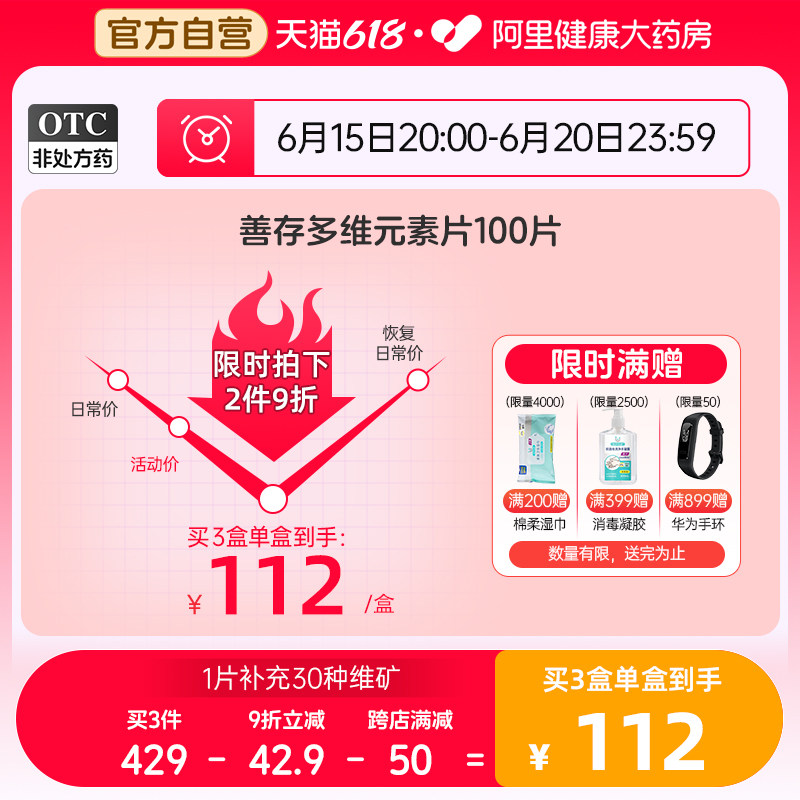 29多维元素片100片复合vc孕妇善存 阿里健康大药房维矿物质