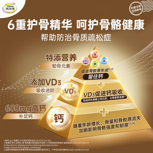 金钙尔奇碳酸钙维D3片钙片100片维生素d钙片中老年防治骨质疏松 - 图1