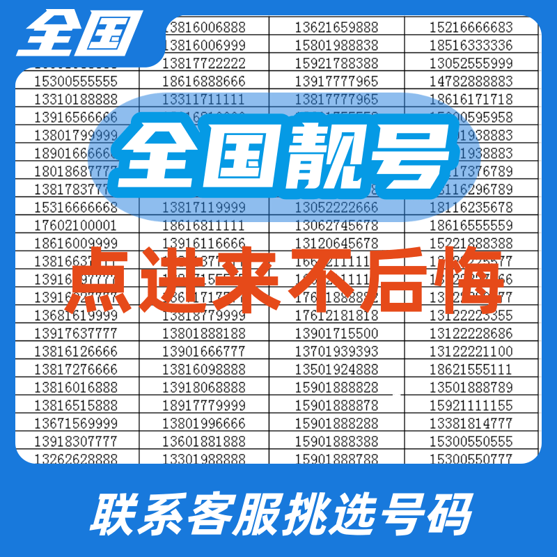 手机好号靓号电话卡吉祥号码靓号在线自选全国通用本地联通手机卡 - 图2