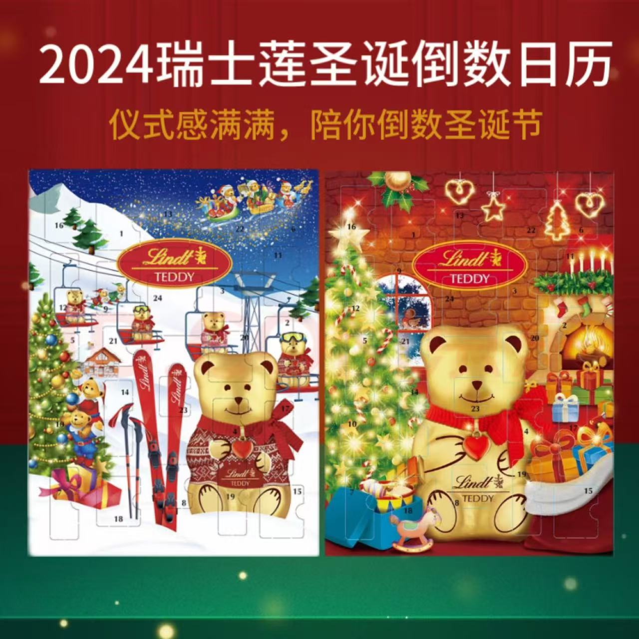 进口Lindt瑞士莲日历巧克力礼盒装盲盒泰迪熊送女友圣诞节日礼物
