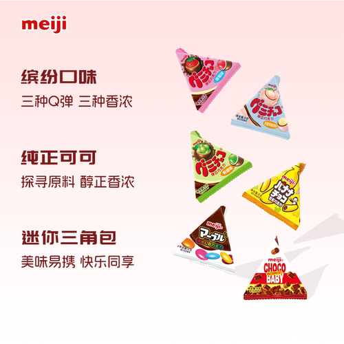 明治meiji橡皮糖巧克力三角包青提草莓香蕉喜糖果儿童小零食礼物 - 图1