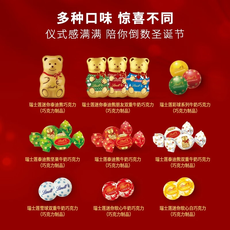 进口Lindt瑞士莲日历巧克力礼盒装盲盒泰迪熊送女友圣诞节日礼物