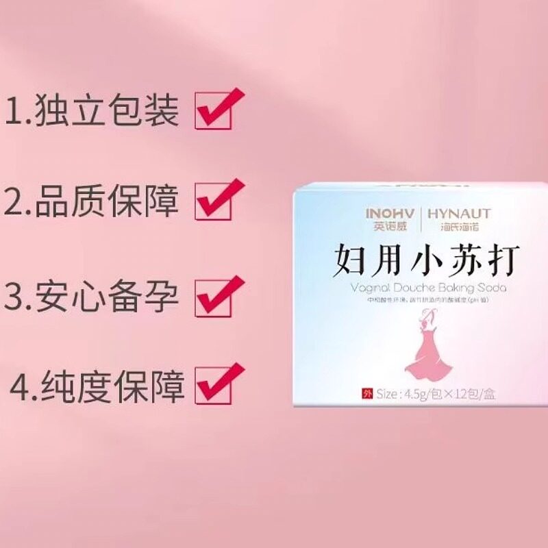 妇用小苏打妇科专用粉泡水溶液私处备孕阴道冲洗霉菌弱碱碳酸氢钠