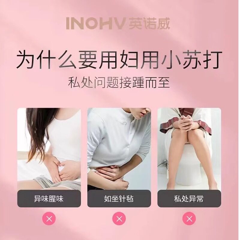 妇用小苏打妇科专用粉泡水溶液私处备孕阴道冲洗霉菌弱碱碳酸氢钠