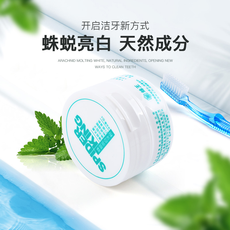 蛛王蛛蜕牙粉除渍去黄亮白牙齿牙膏 蛛王口腔护理套装