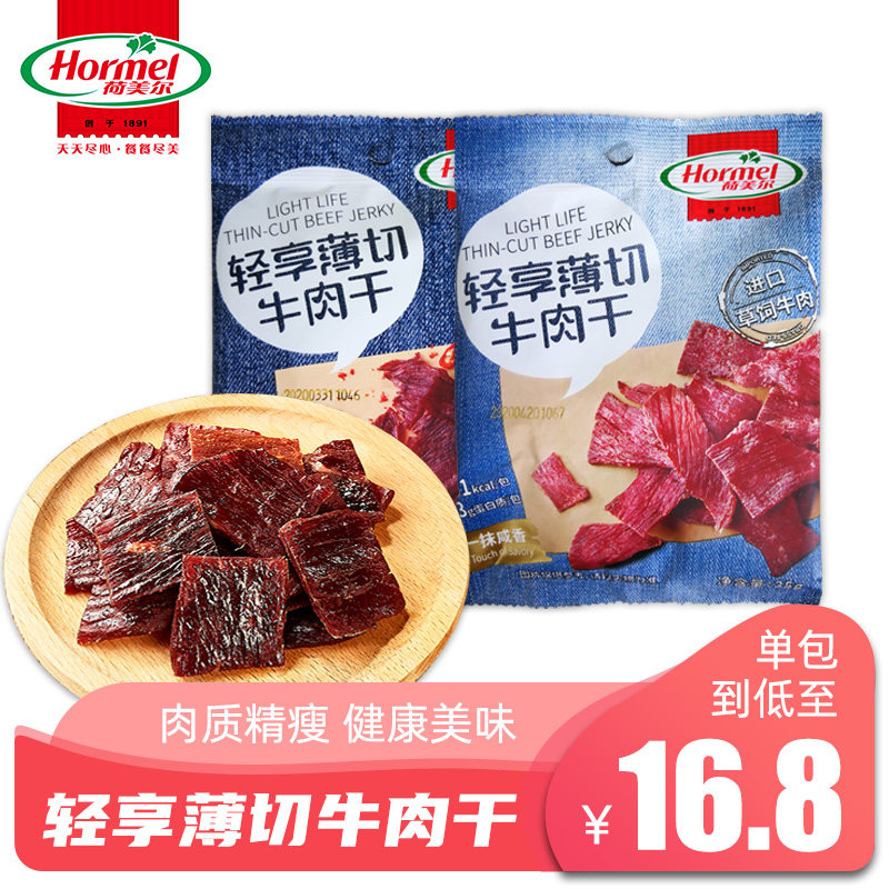 hormel荷美尔香辣味原味35g牛肉干 晟珑食品牛肉类