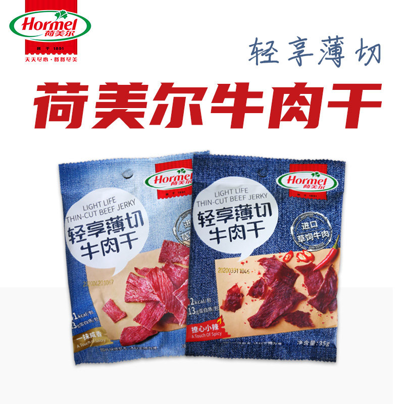 hormel荷美尔香辣味原味35g牛肉干 晟珑食品牛肉类