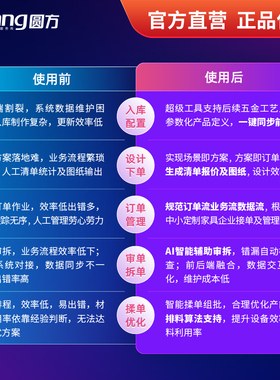 圆方CFDM定制家具橱柜衣柜设计拆单软件生产系统前后端一体包对接