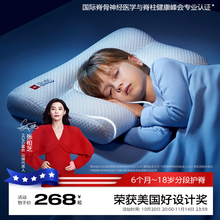 霍格Hoag儿童枕头1-3-6-10岁护脊防驼背四季通用宝宝多功能成长枕,淘宝优惠券,粉丝福利购,淘宝优惠卷