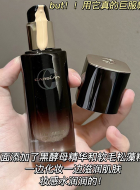 卡姿兰黑曜沁肌粉底液精华液