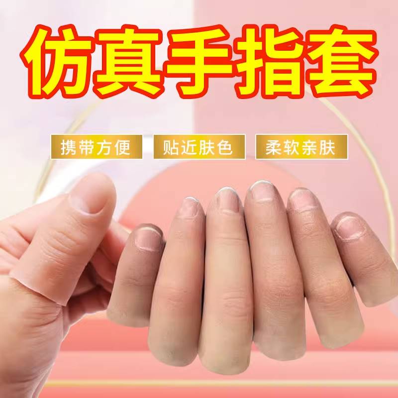假手指仿真指套硅胶假手指头断指专用残疾人义肢大拇指保护套模型 - 图0