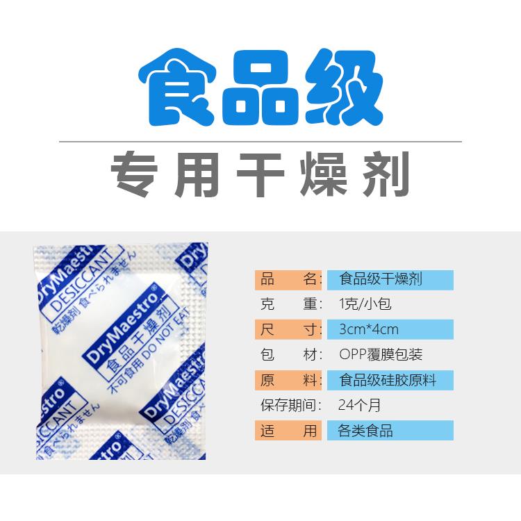 拍2发3促销5.98元=100包1克小包食品级干燥剂吧唧茶叶防潮2克3g5G-图0