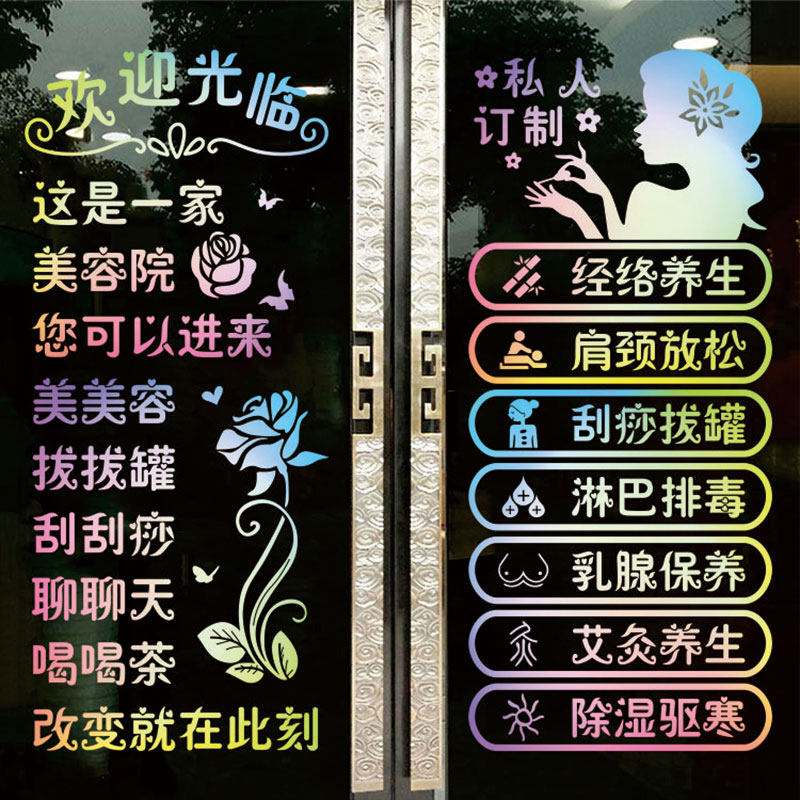 美容院项目创意文字玻璃门装饰贴纸 养生馆美甲店铺广告橱窗墙贴