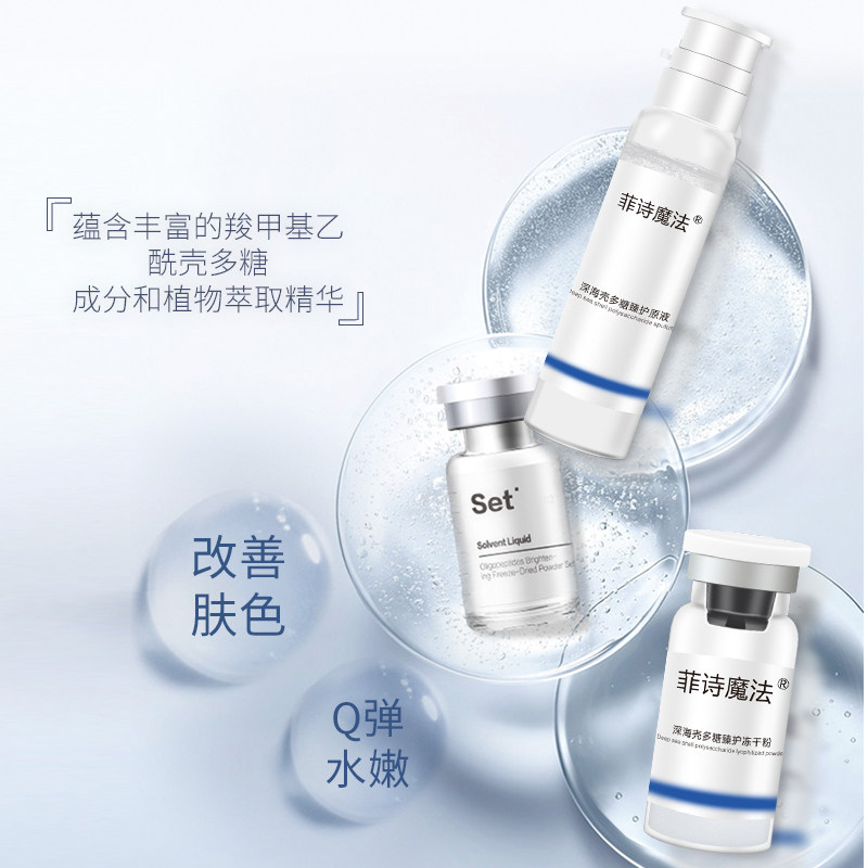 菲诗魔法寡肽冻干粉淡斑祛痘印套盒 菲诗魔法美妆店液态精华