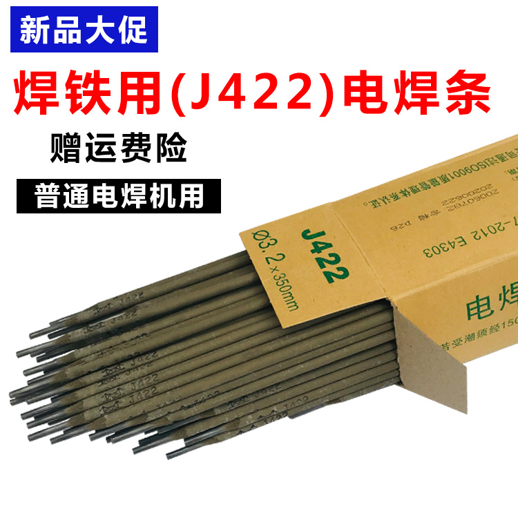 展长304不锈钢焊条A102A302A022A402电焊条J422碳钢焊条2.5/3.2mm