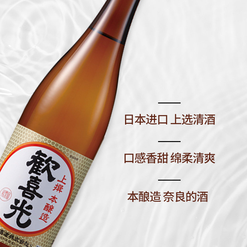 日本清酒原装进口欢喜光日式料理发酵米酒洋酒低度清酒辛口7ml 汽车配件biy