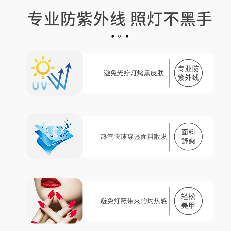 美甲防黑手套照灯烤灯做指甲防紫外线专用烤甲胶布胶带绷带防晒黑 - 图3