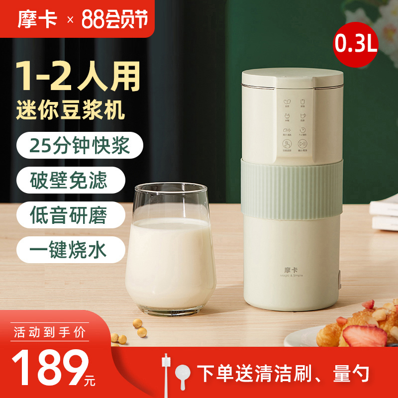 摩卡迷你豆浆机小型家用单人多功能全自动免煮破壁免过滤1一2人