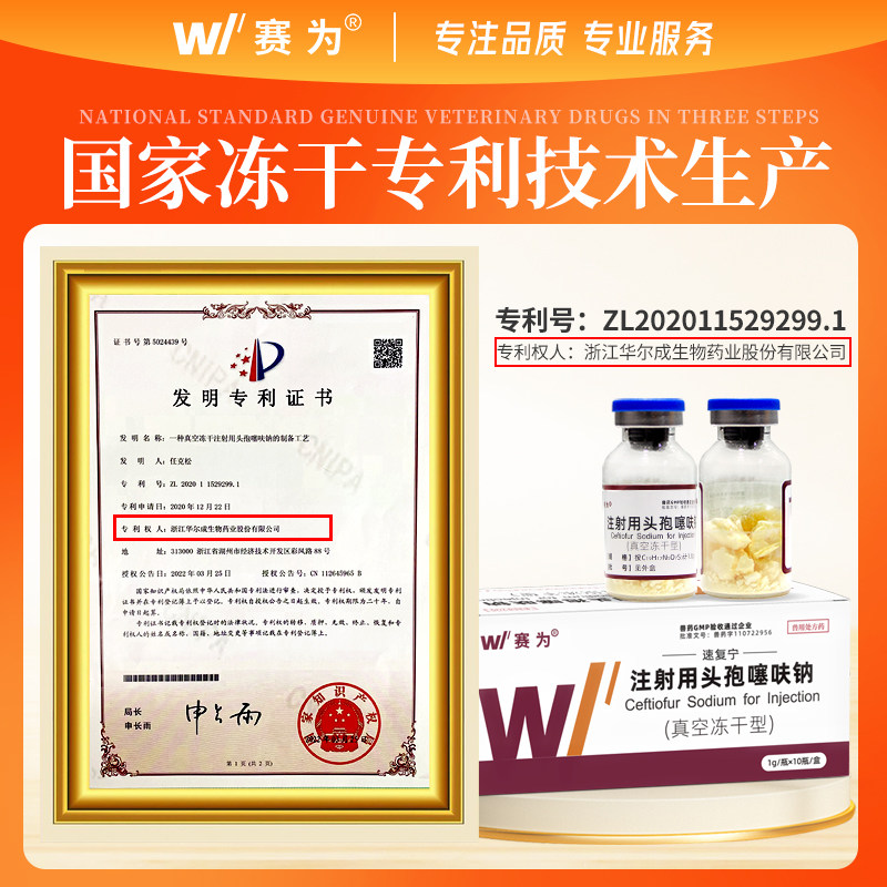 赛为1g头孢噻呋钠注射兽用真空速溶冻干粉母猪牛羊产后抗菌消炎药,淘宝优惠券,粉丝福利购,淘宝优惠卷