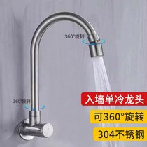 Kitchen Entrance Wall Type Taps Single Hot And Cold Wash Basin Laundry Balcony Dishwashing pool 304 Stainless Steel Booster Tap