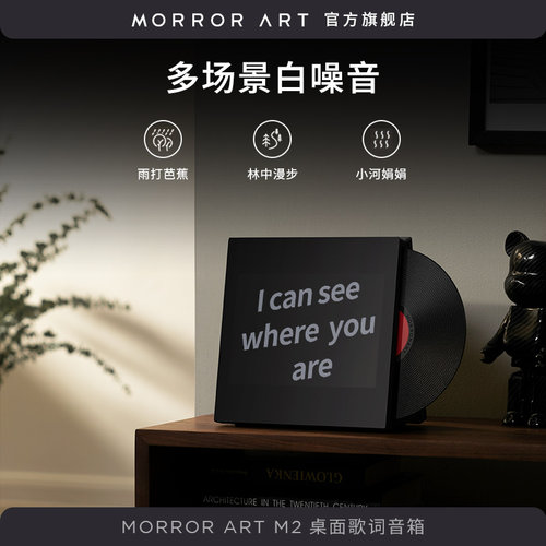 MORROR ART M2桌面蓝牙音箱唱片悬浮歌词黑胶唱片字幕音响礼物-图2
