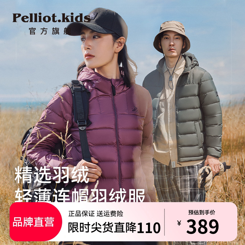 pelliot 伯希和  男女款700蓬轻薄短款羽绒服 多色