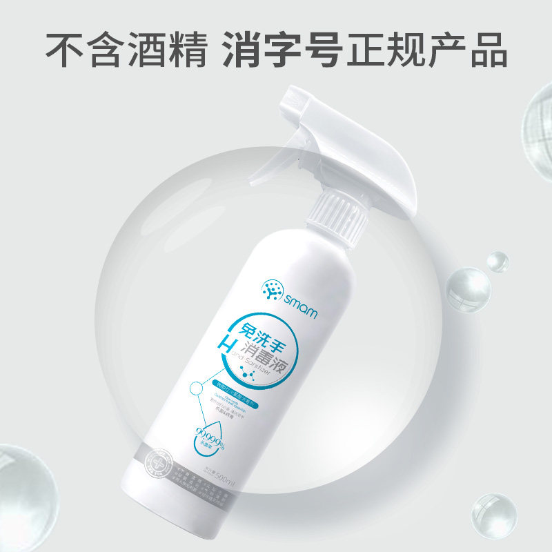 smam生命奥秘次氯酸消毒液除菌喷雾 生命奥秘居家日用消毒液