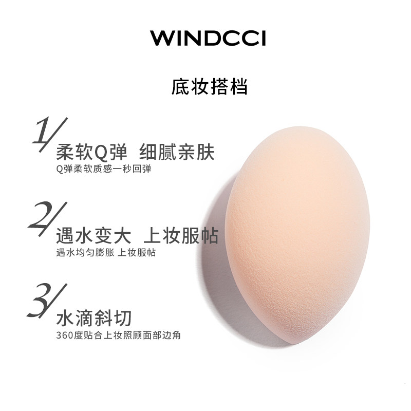WINDCCI海马体彩妆怦然心动美妆蛋两只装不吃粉柔软干湿两用海绵,淘宝优惠券,粉丝福利购,淘宝优惠卷