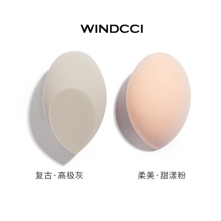 WINDCCI海马体彩妆怦然心动美妆蛋两只装不吃粉柔软干湿两用海绵,淘宝优惠券,粉丝福利购,淘宝优惠卷
