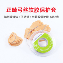 Dental orthodontic arch wire soft glue protective sleeve anti-scraping mouth nickel titanium wire stainless steel wire protection hollow hose