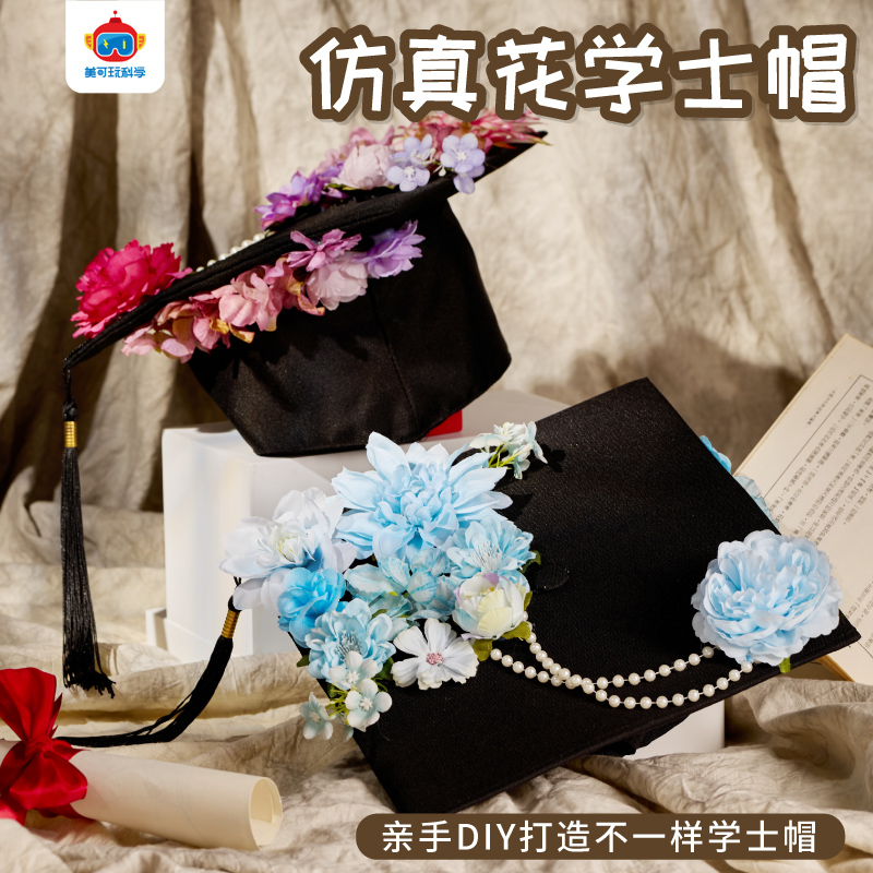 毕业季手工diy簪花学士帽礼物儿童创意制作帽子装扮幼儿园材料包 - 图3
