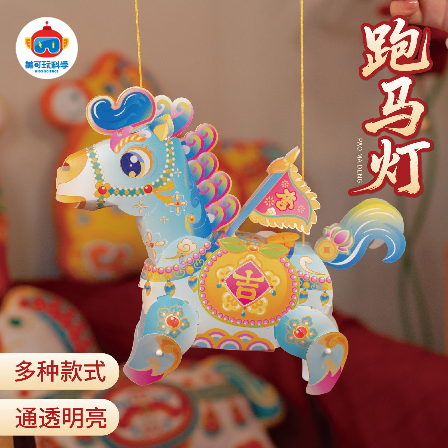 新年手办马年跑马灯手工灯笼材料包春节喜庆装饰过年活动DIY制作,淘宝优惠券,粉丝福利购,淘宝优惠卷