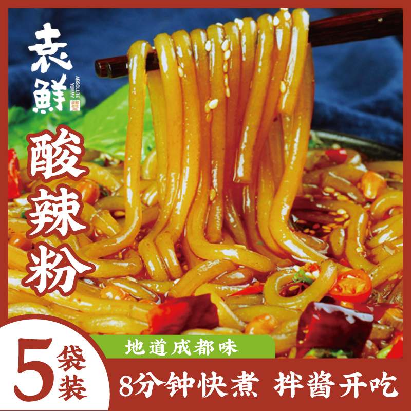 袁鲜酸辣粉成都小吃麻溜红油红薯粉拌粉螺蛳粉火锅米线可冲泡速食