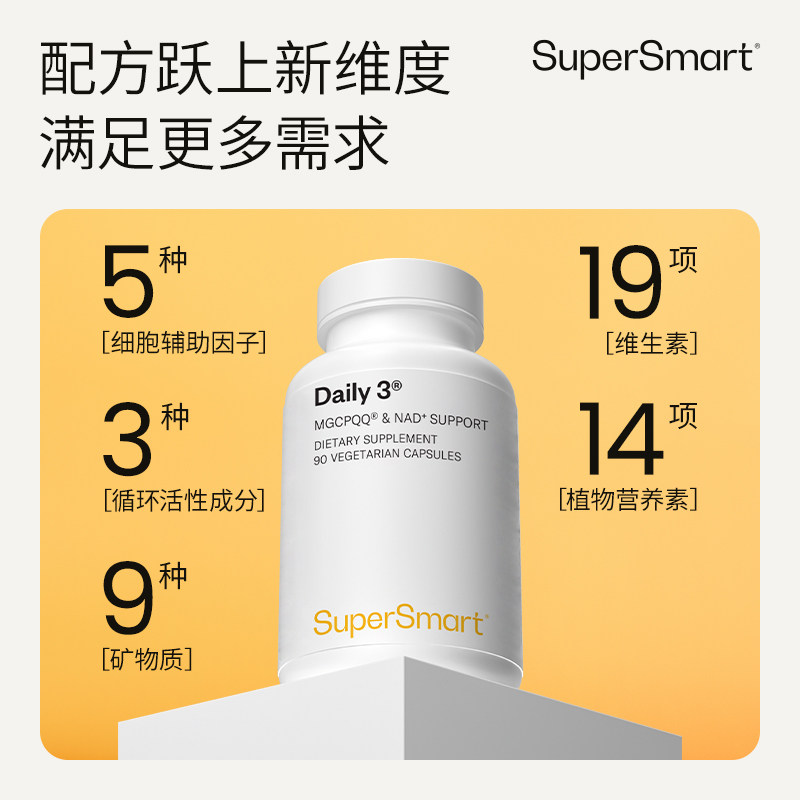 2瓶装SuperSmart营养超能瓶复合维生素daily3全面呵护每日B族PQQ