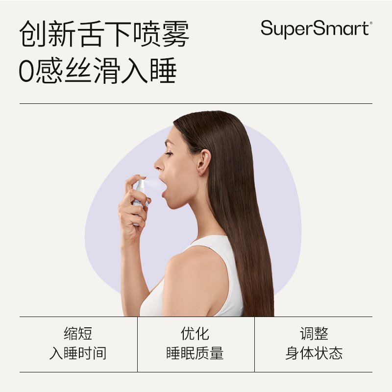 SuperSmart褪黑素喷雾安瓶快速入睡调整生物钟倒时差安神睡不着 - 图0