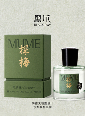 黑爪50ml梅花味中性香水
