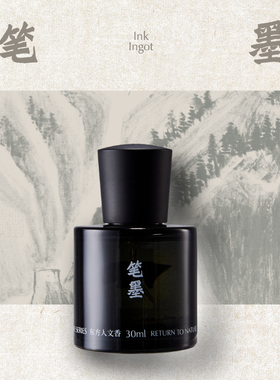 黑爪30ml中性笔墨浓香水