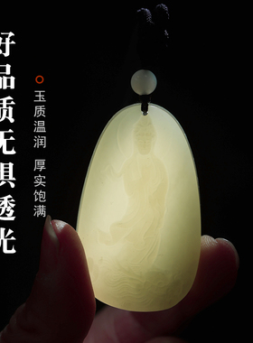 男和田玉观音菩萨玉佩项链护身符