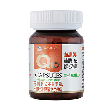 诺惠牌辅酶q10德国原装进口软胶囊 诺惠辅酶Q10